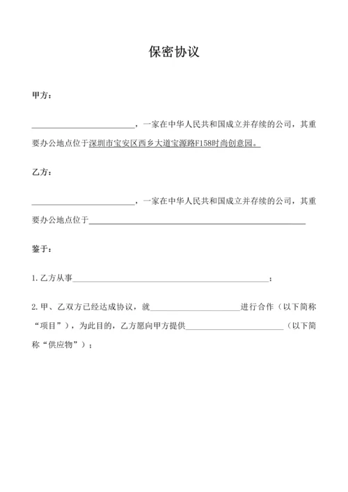 代工厂保密协议NDA.docx