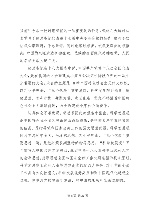 学习十八大报告心得体会(集合版).docx