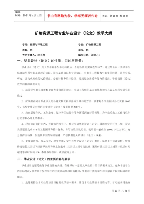 某工程学院毕业设计论文管理制度汇编.docx