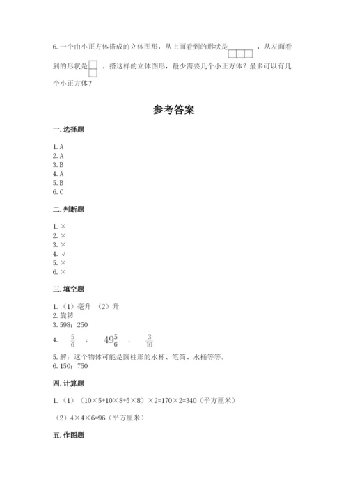 人教版五年级下册数学期末考试试卷（必刷）.docx