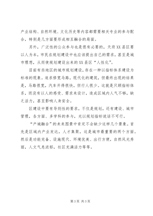 产城融合汇报材料.docx