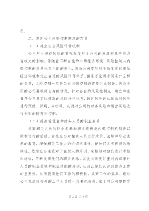 公司内部管理制度.docx