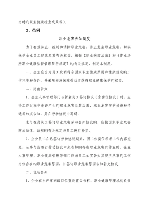 职业健康管理制度及操作规程.docx