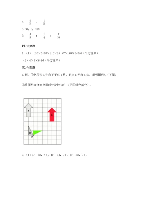 人教版数学五年级下册期末测试卷精品（黄金题型）.docx