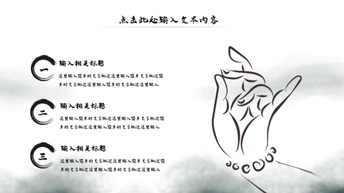 水墨中国风佛教文化宣传禅道动态PPT模板