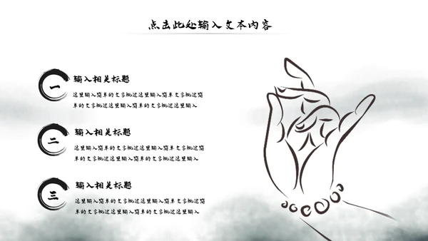 水墨中国风佛教文化宣传禅道动态PPT模板