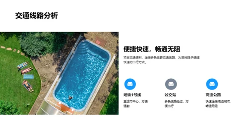 生态宜居：翡翠湖畔