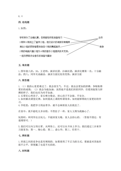 部编版四年级上册道德与法治期中测试卷附参考答案【a卷】.docx