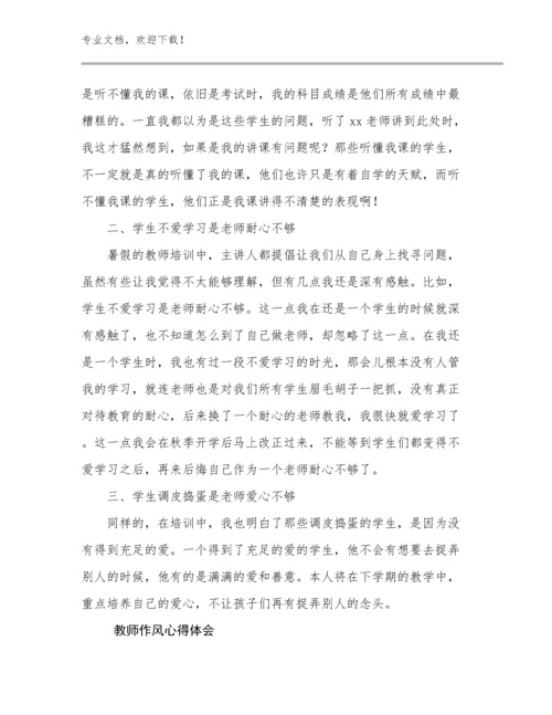 2024年教师作风心得体会优选例文10篇.docx