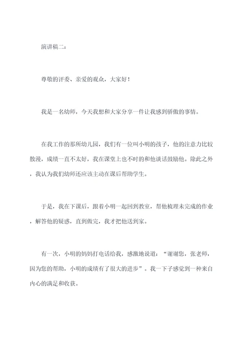 我的保教故事演讲稿