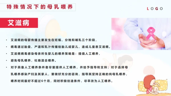 母乳喂养知识母婴培训师通用PPT课件
