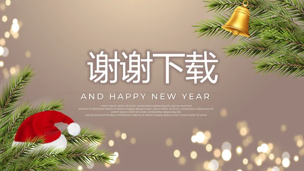 圣诞节快乐圣诞节组织活动策划PPT