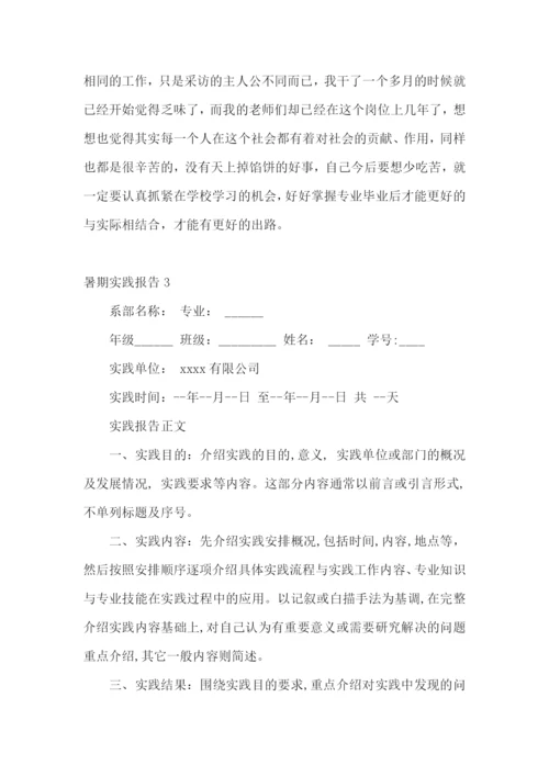 暑期实践报告集锦15篇.docx