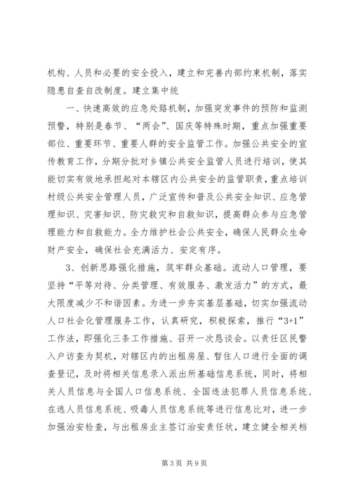 创新基层社会管理推进社会和谐稳定准备发表.docx