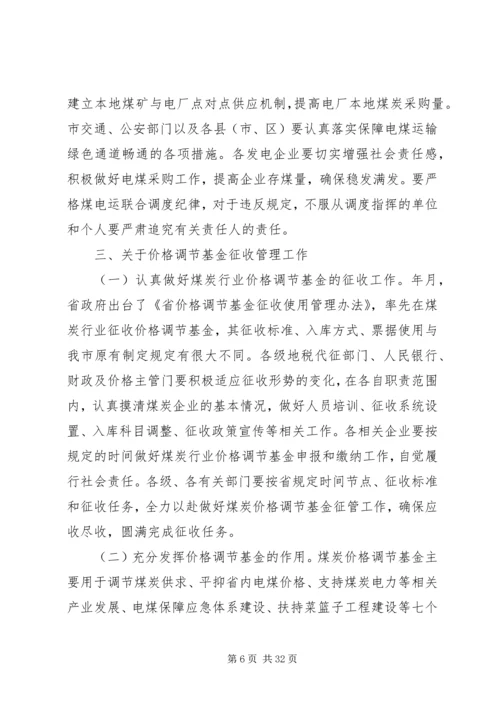 关于电力的工作会议讲话.docx