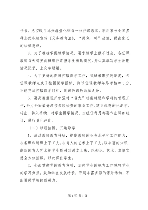 控辍保学七长责任制职责.docx