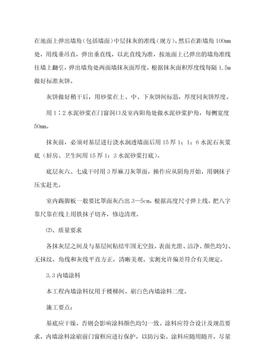 建筑装饰装修工程施工方案.docx