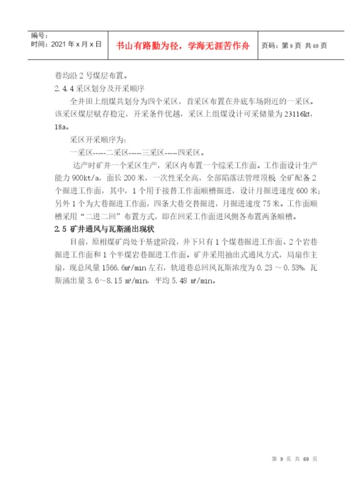 山西金业煤焦化集团毕业论文.docx