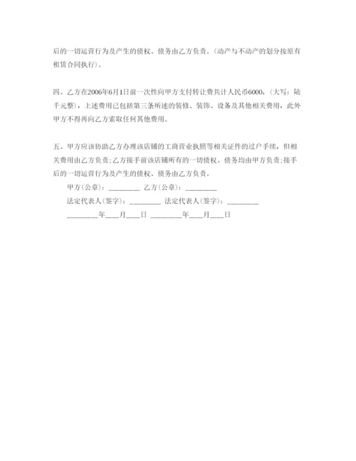 精编正规店铺转让合同参考范文5篇.docx