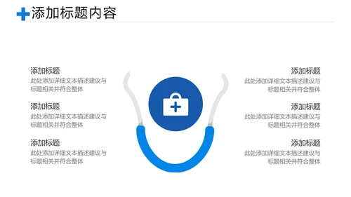 医院医药代表医疗药品医药公司PPT模板