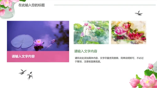 绿色清新写实荷塘月色国学文化主题班会PPT模板