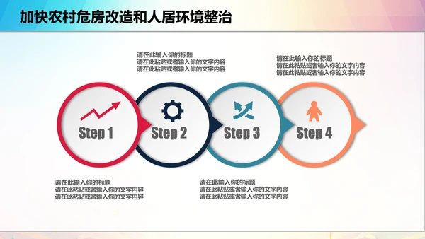新农村精准扶贫开发脱贫攻坚战PPT模板