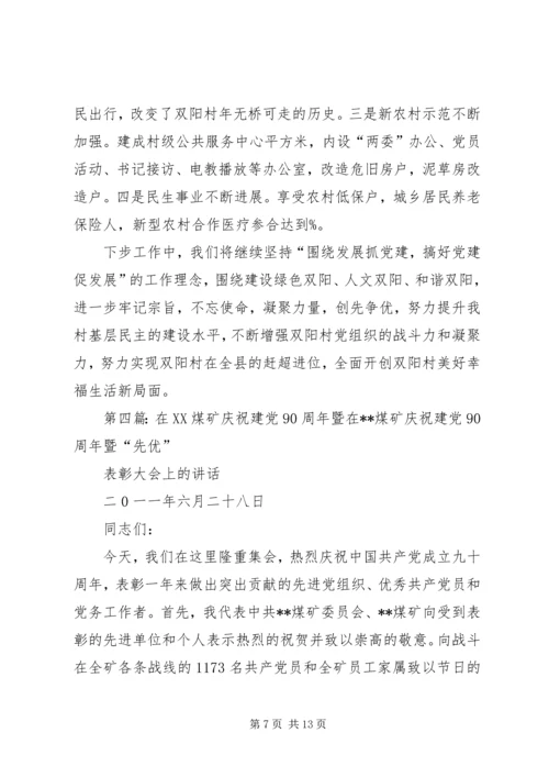 端立村召开庆祝建党90周年暨.docx