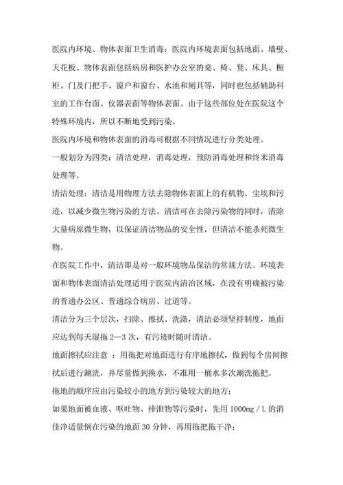医院保洁员培训资料
