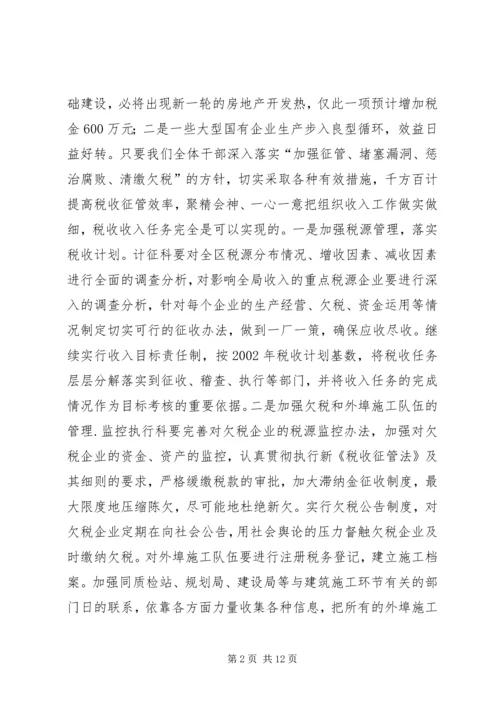 税收工作思路工作计划.docx