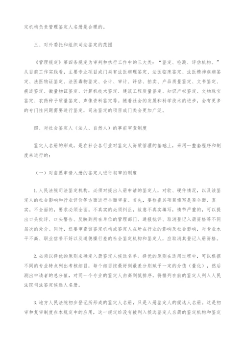 对外委托司法鉴定问题解析.docx