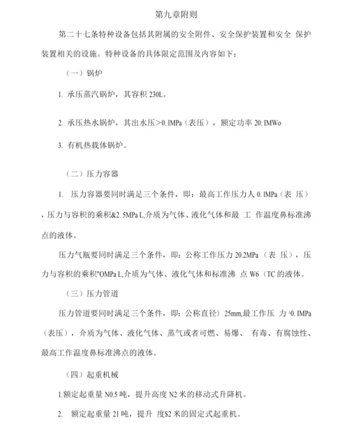 大学特种设备与特种作业人员安全管理办法.docx