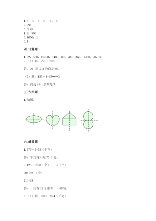 北师大版三年级下册数学期末测试卷精品.docx