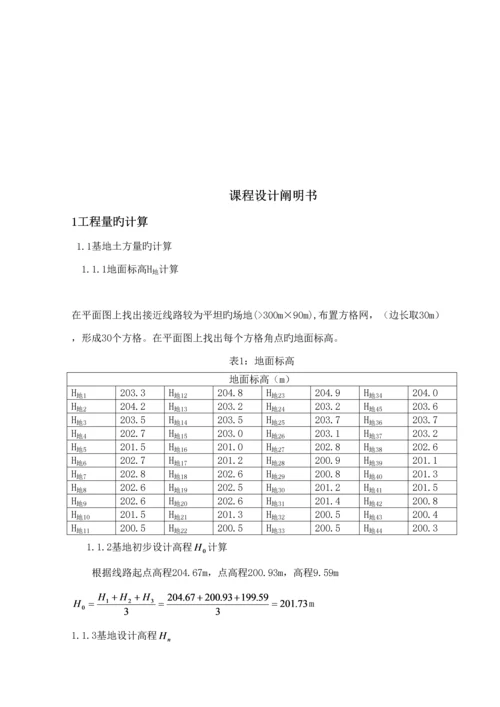 关键工程综合施工组织设计优质课程设计综合任务书.docx