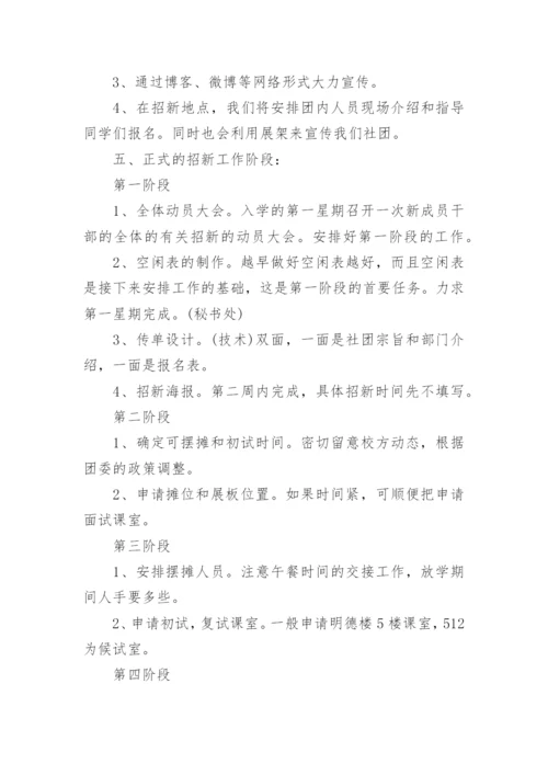 初中英语社团活动方案.docx