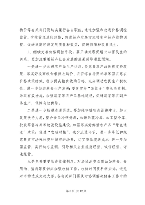 州长在物价调研会发言_1.docx