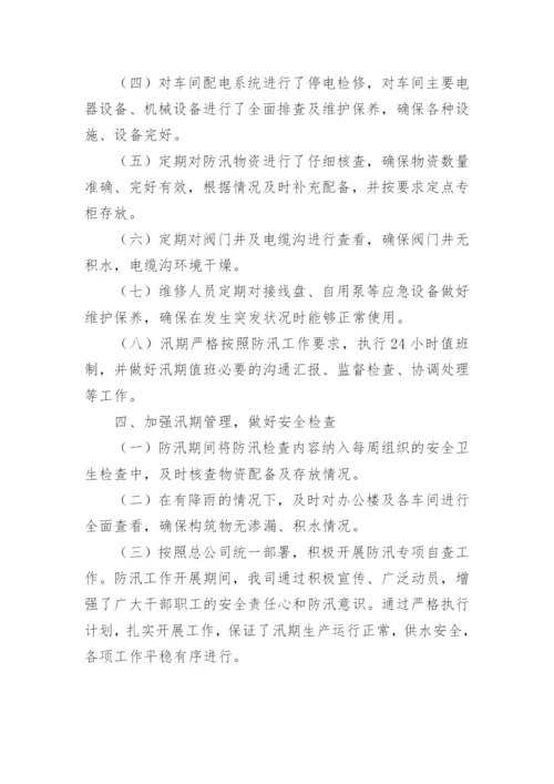 防汛工作总结_7.docx