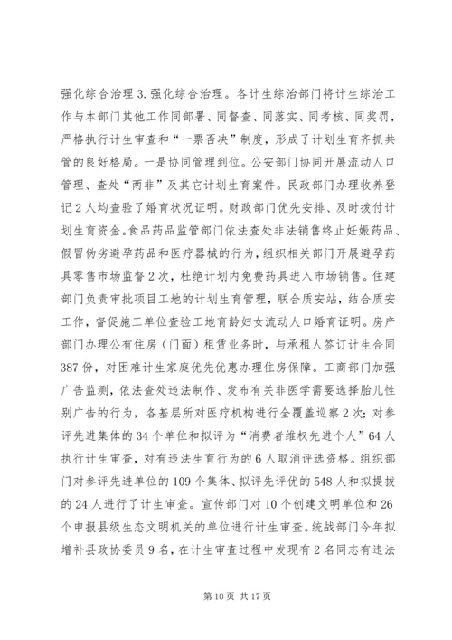 乡镇年度人口和计划生育工作总结.docx