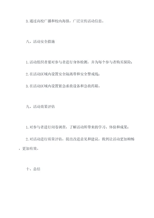 大学生夏令营活动方案