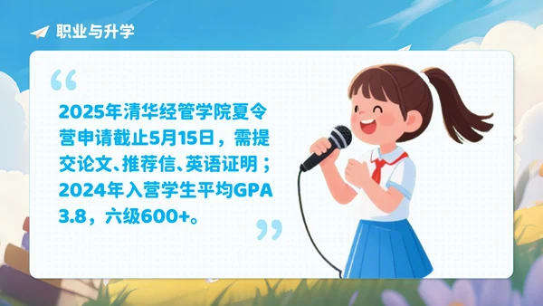 蓝色卡通风开学季新学年规划让规划先行PPT模板