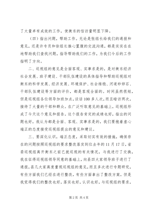 县委书记在省委巡视反馈会议的表态发言.docx