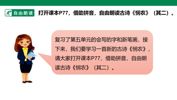 部编1A 第5单元 第14课 会写的字与单元阅读 课件