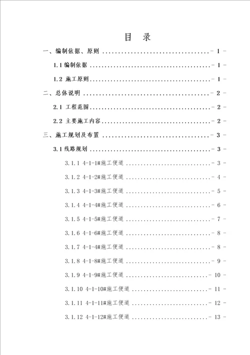 （高速公路）施工便道施工方案