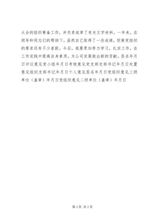 民主评议党员考核表 (5).docx