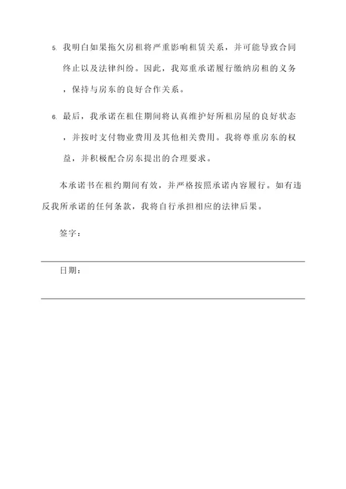 按期缴纳房租承诺书