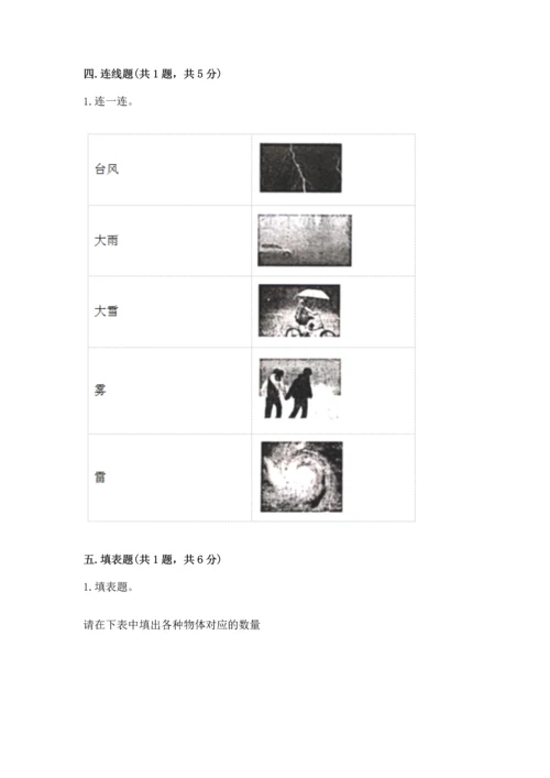 教科版三年级上册科学《期末测试卷》附参考答案【满分必刷】.docx