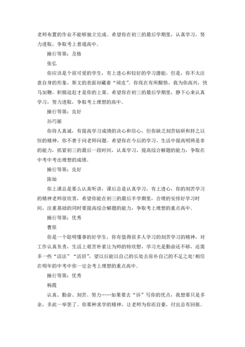 初三学生期末评语.docx