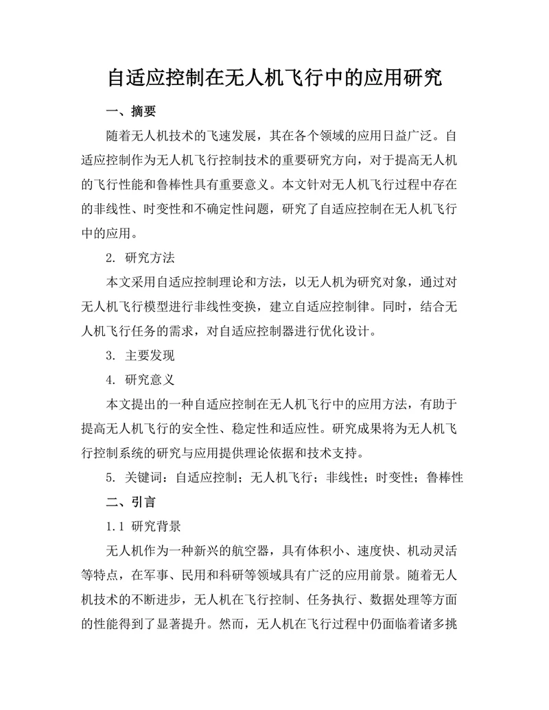 自适应控制在无人机飞行中的应用研究
