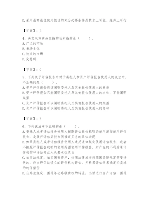 资产评估师之资产评估基础题库完整版.docx