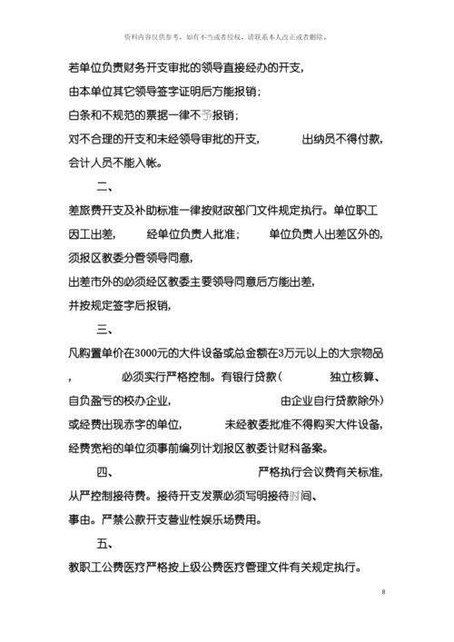 李寺学校财务人员管理制度模板.docx