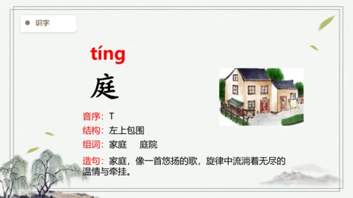 【2024秋季学期教材】语文三上17. 古诗三首  生字识记课件